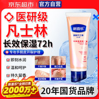 新喜乐 凡士林护手霜修护美白保湿嫩白去手纹滋润保湿补水防干裂正品