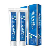 云南白药 牙膏经典留兰香45g2支装强健牙龈减轻口臭去口气清