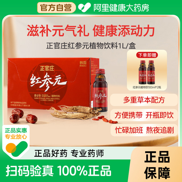 korean red ginseng 正官庄 红参元人参枸杞红参浓缩液液参元滋补饮品100ml*30瓶