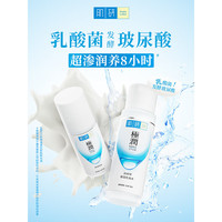 Hada Labo 肌研 极润保湿水乳套装浓润型爽肤水乳液玻尿酸滋润护肤品