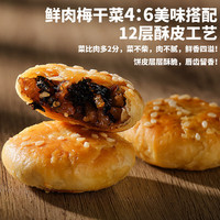 德辉 迷你小酥饼 鲜肉梅干菜酥饼 红糖味 100g