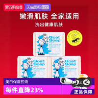 移动端：Goat soap山羊奶皂 燕麦 100g*3