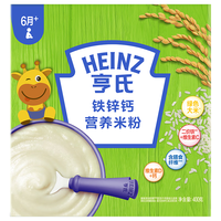 国家补贴：亨氏 儿童铁锌钙营养米粉 400g