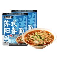小熊驾到早餐面苏式阳春面葱油拌面全麦挂面快煮非油炸方便速食面
