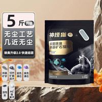 嬉皮狗(hipidog)矿砂除臭钠基矿石结团低尘猫沙不粘底豆腐混合膨润土10斤猫砂 5斤*SDR【除菌除臭不沾底】原味矿砂