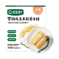 宝宝馋了 婴儿磨牙棒 原味 64g 婴幼儿饼干