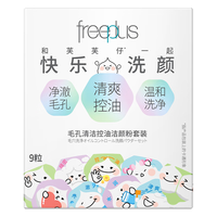 【黄子弘凡同款】芙丽芳丝毛孔清洁控油洁颜粉套装祛痘洁面洗颜粉 9粒/盒