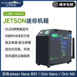 亚博智能 YahBoom NVIDIA Jetson Orin nano NX SUPER铝合金机箱保护外壳散热 JETSON迷你机箱