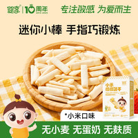 婴享 GENIETEN 无小麦麸质蛋奶儿童零食口水棒棒饼干含婴儿宝宝食谱小米原味100g