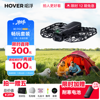 HOVER CAMERA 哈浮8K运动飞行相机X1 PROMAX畅玩套装三电AI智能
