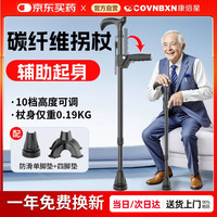 康倍星 COVNBXN 碳纤维拐杖超轻便伸缩手杖拐棍医用四脚防滑多功能助行老年人拐杖