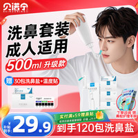 移动端、京东百亿补贴：贝诺宁 洗鼻器成人鼻炎鼻腔冲洗器冲鼻器生理盐水洗鼻喷雾500ml 120包盐