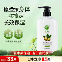 宫灯 GD 乳木果杏仁蜜家庭装保湿护手霜面霜乳液男女士600ML清爽护肤