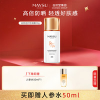MAYSU 美素 防晒霜高倍数清爽防水面部清透身体防晒乳SPF50+