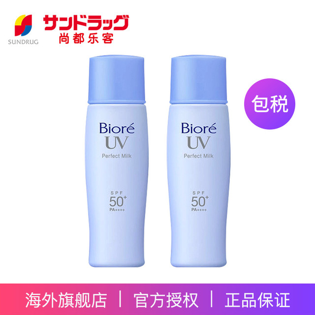Bioré 碧柔 水润隔离防晒霜SPF50+PA++++40mlX2支sundrug保税临期