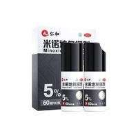 仁和 米诺地尔搽剂60ml*2瓶/盒 米诺地尔5%男士专用治脱防脱育发液