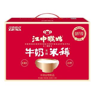 江中食疗 江中猴姑牛奶米稀900g高钙早餐营养米糊猴菇米稀养胃