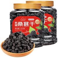 新边界 桑葚干400g*2 新疆无沙桑子 养生茶 桑椹子泡酒