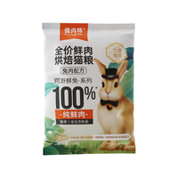 佩内特 全价鲜肉烘焙猫粮无谷幼猫成猫营养高蛋白兔肉配方100g