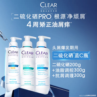  CLEAR/清扬 抗屑&控油蓬松 去屑洗发水套装  800g