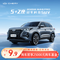 奇瑞 瑞虎8 PRO 2025款 中型车 SUV
