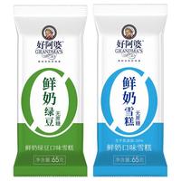 好阿婆无蔗糖鲜奶雪糕绿豆冰淇淋65g清爽网红冰棍冷饮 包邮