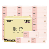 洁柔抽纸肤感加厚3层130抽粉抽纸巾面巾纸家用软抽擦手餐巾纸实惠整箱 48包【2箱装】