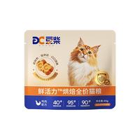 豆柴 低温烘焙猫粮成猫幼猫全价鲜肉粮试吃 鲜活力三文鱼