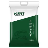 长寿花 长粒鲜香大米 5kg