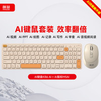 咪鼠科技 咪鼠M5AI智能ai鼠标 轻音款 杏色 +KB6 AI薄膜智能键盘橙色支持AI视频 绘图 会议记录 写作 PPT