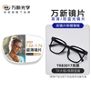 winsee 万新 1.60MR-8超韧非球面高清镜片+眼镜框一副（百款可选）