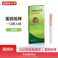 正牌 戒烟替烟吸棒 辅助戒烟器 水蜜桃2支装