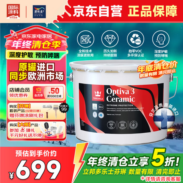 芬琳漆 欧铁华 瓷白面漆 9L 白色