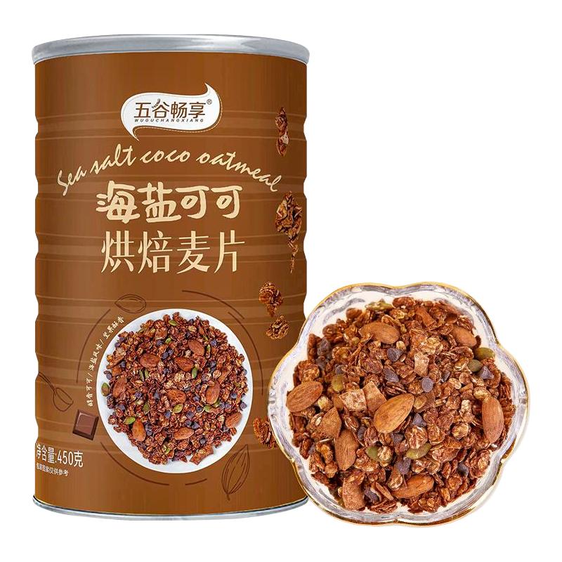 五谷畅享 海盐可可烘焙麦片冲饮早餐健身坚果榛子巧克力燕麦片隔夜燕麦450g