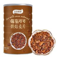 五谷畅享 海盐可可烘焙麦片冲饮早餐健身坚果榛子巧克力燕麦片隔夜燕麦450g