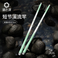 渔之源小蜻蜓二代溪流竿短节鱼竿便携钓竿综合竿鲫鱼竿钓鱼手竿