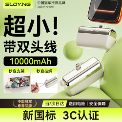 索盈 胶囊充电宝10000毫安自带线迷你小巧便携超薄快充十大排位移动电源