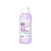  BOP/波普专研 益生菌 漱口水  多肉葡萄 100ml