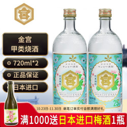 龟甲万 KIKKOMIYA 亀甲宫 金宫烧酒 25%vol 720ml 两瓶装