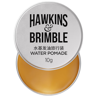 HAWKINS & BRIMBLE霍金斯小银罐水基发油发蜡发泥发油10g 小样链接 介意勿拍