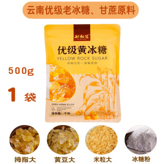 云南老冰糖优级黄冰糖3斤小粒罐装特袋装手工土冰糖泡酒多晶 【袋】 500g×1袋【共1斤】