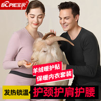 宝派保暖内衣套装男恒温羊绒暖护贴加绒秋衣秋裤女春秋冬季