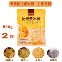 云南老冰糖优级黄冰糖3斤小粒罐装特袋装手工土冰糖泡酒多晶 【袋】 500g×2袋【共2斤】