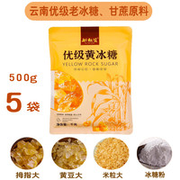 栗滋羹云南老冰糖优级黄冰糖3斤小粒罐装特袋装手工土冰糖泡酒多晶 【袋】 500g×5袋【共5斤】