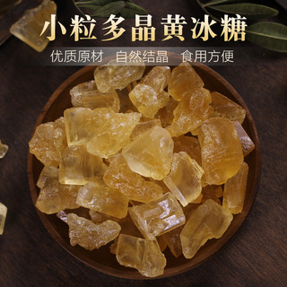 云南老冰糖优级黄冰糖3斤小粒罐装特袋装手工土冰糖泡酒多晶 【袋】 500g×1袋【共1斤】