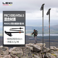 LEKI 户外大师马卡鲁 碳纤维轻量便携折叠Z杖 杖尖套*2 吊牌*1 合格证*1