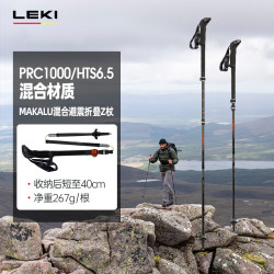 LEKI 户外大师马卡鲁 碳纤维轻量便携折叠Z杖 杖尖套*2 吊牌*1 合格证*1