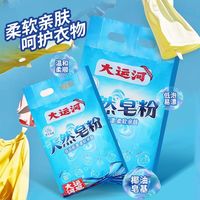 (拍一发四)栀子花香亲肤柔软衣服洗衣天然皂粉白色家用洗衣粉