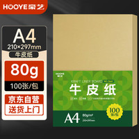 豪艺 HOOYE A4牛皮纸80g 牛皮打印纸 凭证封面纸 手工卡纸绘图绘画纸 标书包装纸书皮纸 100张/包 3661