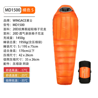 WINGACE翼士羽绒睡袋可拼接木乃伊露营睡袋徒步骑行房车自驾游露营装备 MD1500-橘-S